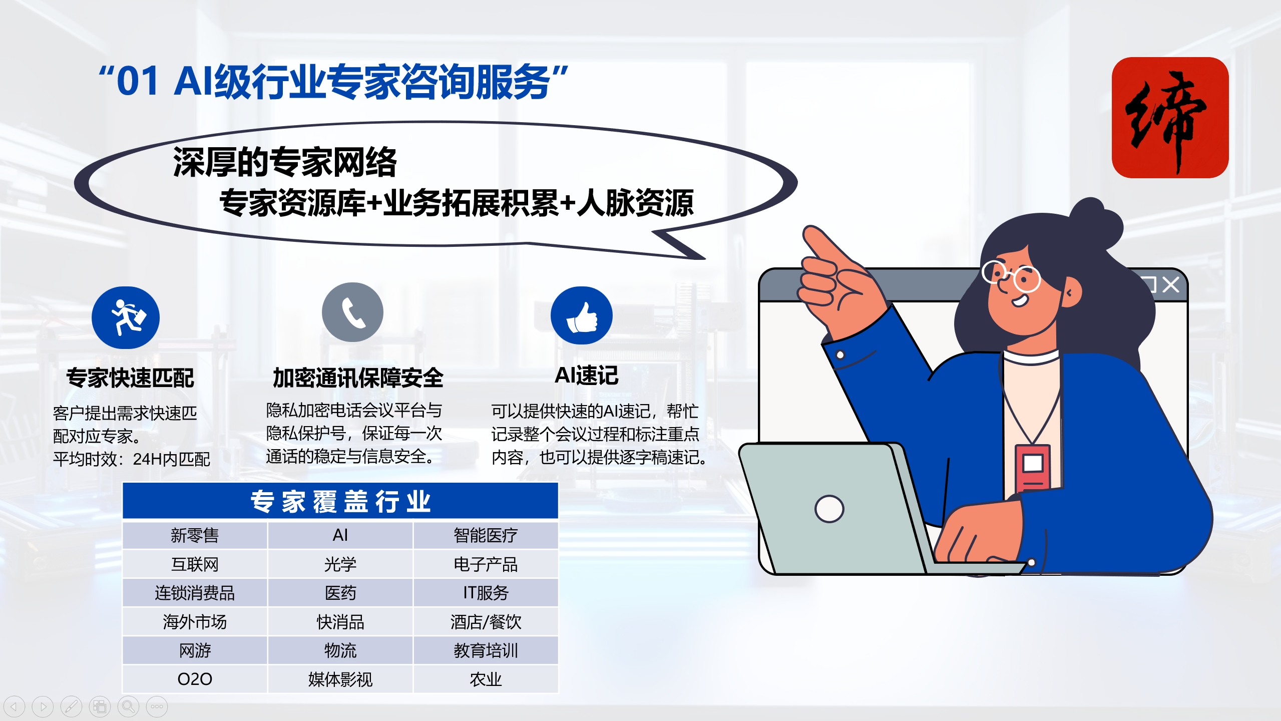 行业专家咨询服务