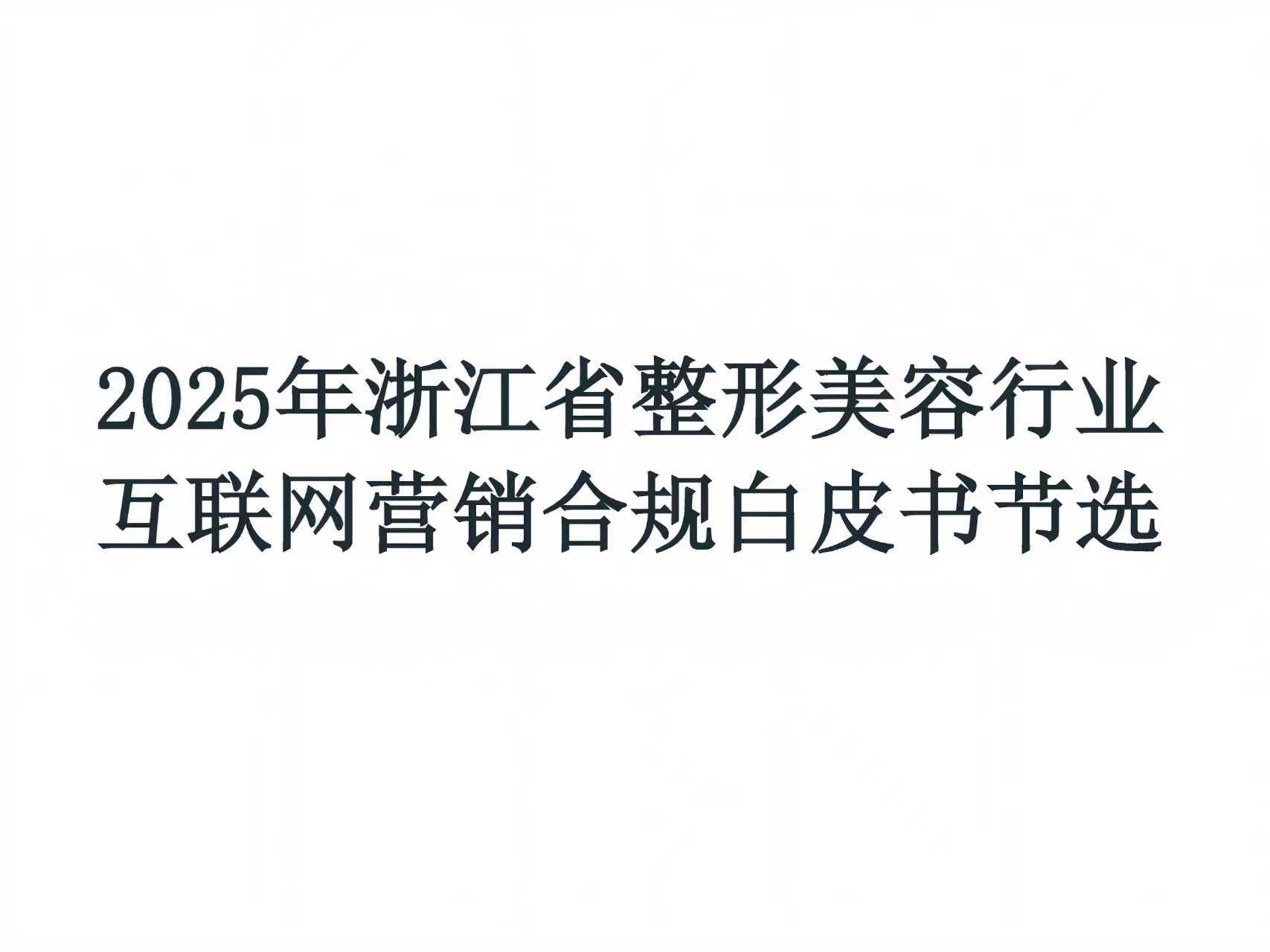 2025年度白皮书节选